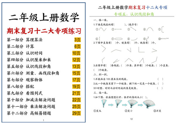 二年级上册数学期末复习十二大专项练习，42页PDF可打印-优学盒子