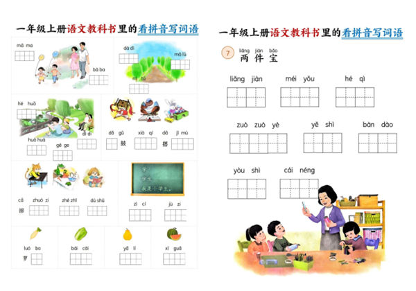 一年级上册语文拔高1-8单元看拼音写词语，16页PDF电子版-优学盒子