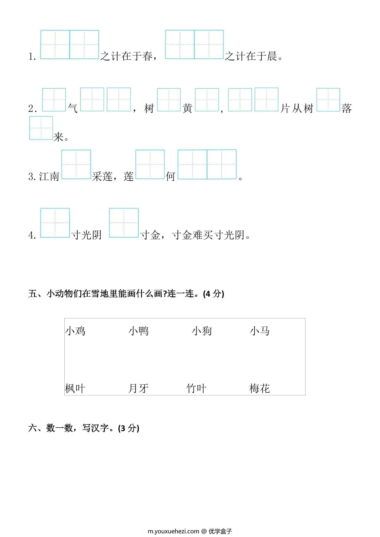 图片[2]-2024-2025一年级语文上册期末综合测评卷，6页PDF电子版-优学盒子