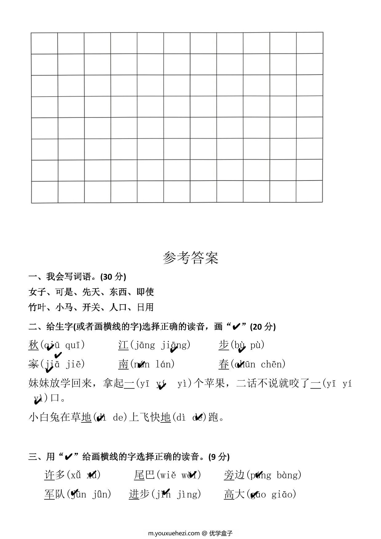 图片[3]-2024-2025一年级语文上册期末综合测评卷，6页PDF电子版-优学盒子