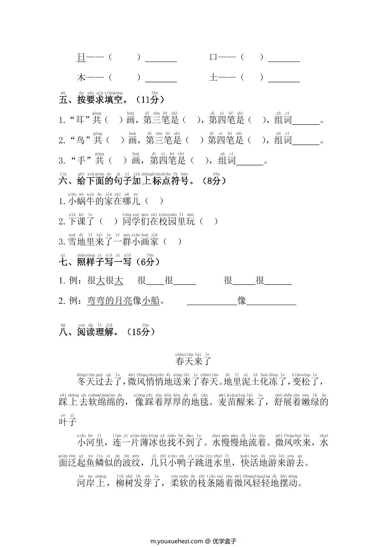 图片[2]-2024-2025一年级语文上学期期末测试卷，5页PDF可打印-优学盒子