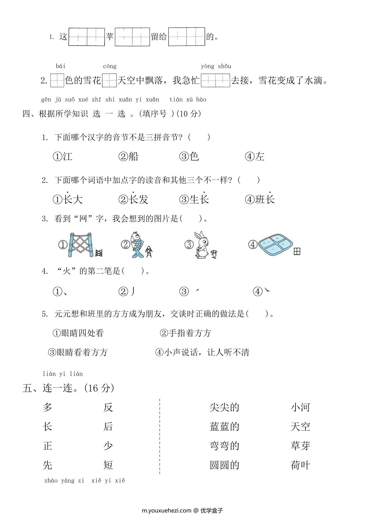 图片[2]-2024-2025学年一年级语文上册期末巩固测试卷，7页PDF电子版-优学盒子