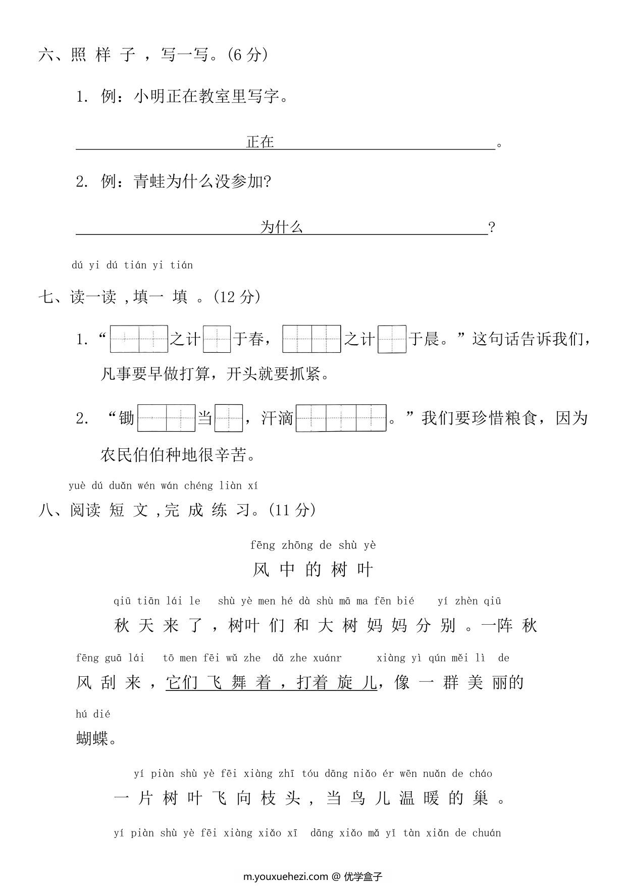 图片[3]-2024-2025学年一年级语文上册期末巩固测试卷，7页PDF电子版-优学盒子