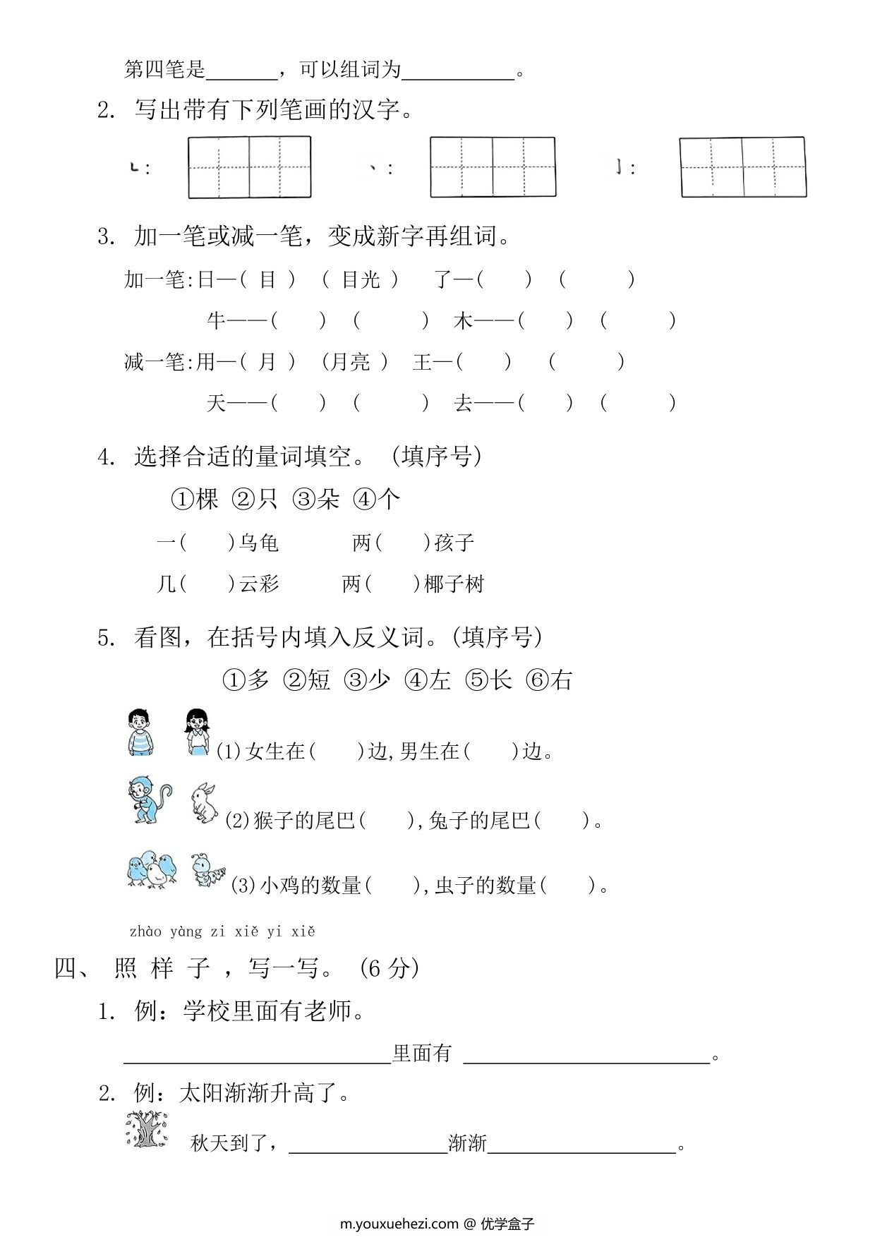 图片[2]-2024-2025学年一年级语文上册期末末提优试卷，5页PDF电子版-优学盒子