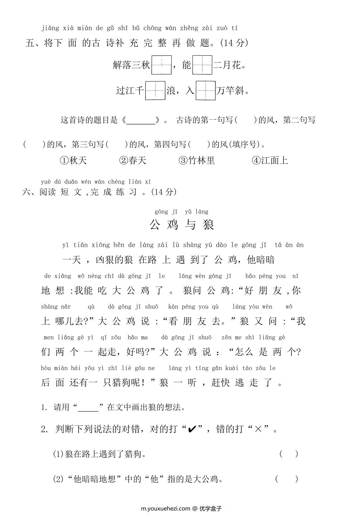 图片[3]-2024-2025学年一年级语文上册期末末提优试卷，5页PDF电子版-优学盒子