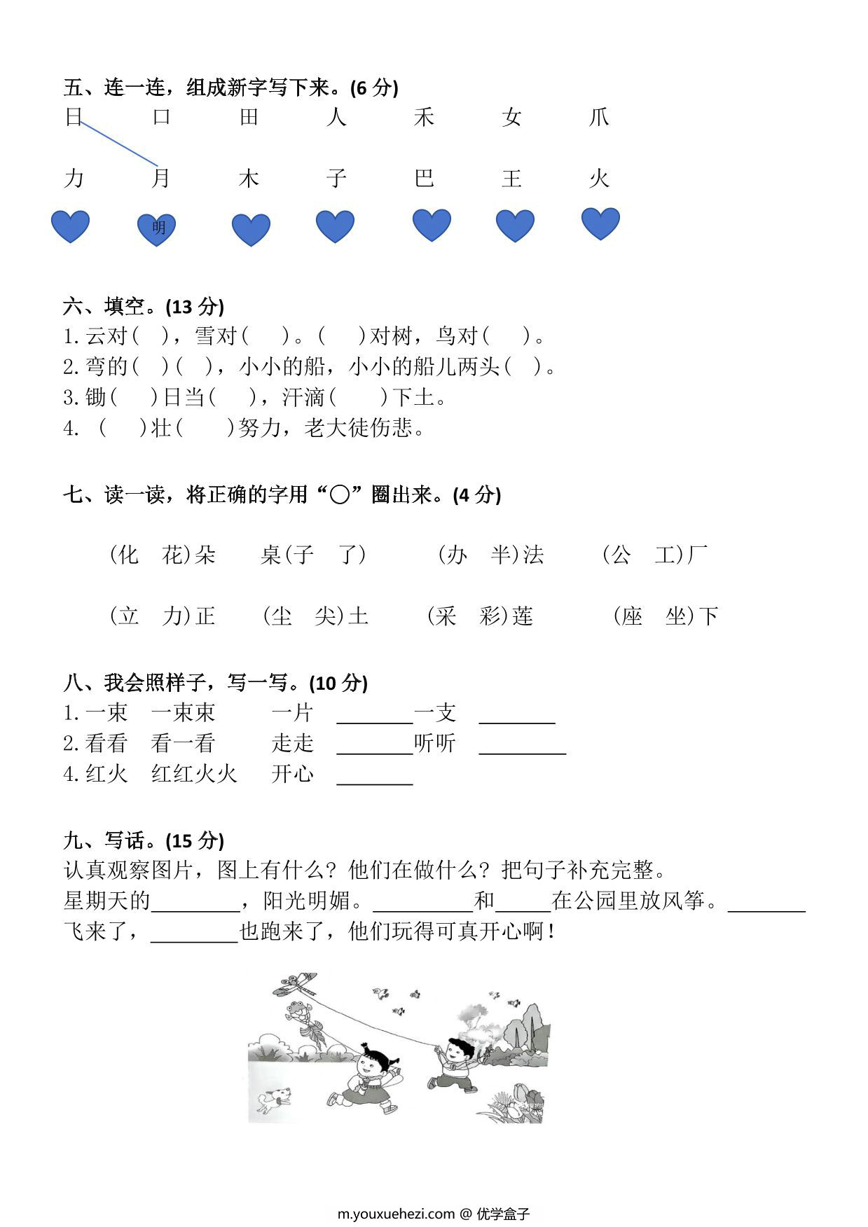图片[2]-2024-2025学年一年级语文上学期期末综合测评卷，4页PDF电子版-优学盒子