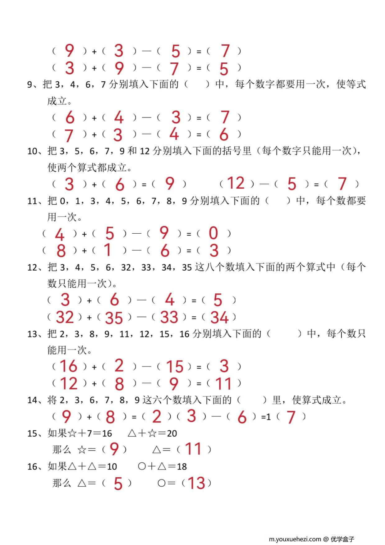 图片[2]-一年级上册数学必考重点难点巧填算式思维专项卷，4页PDF电子版-优学盒子
