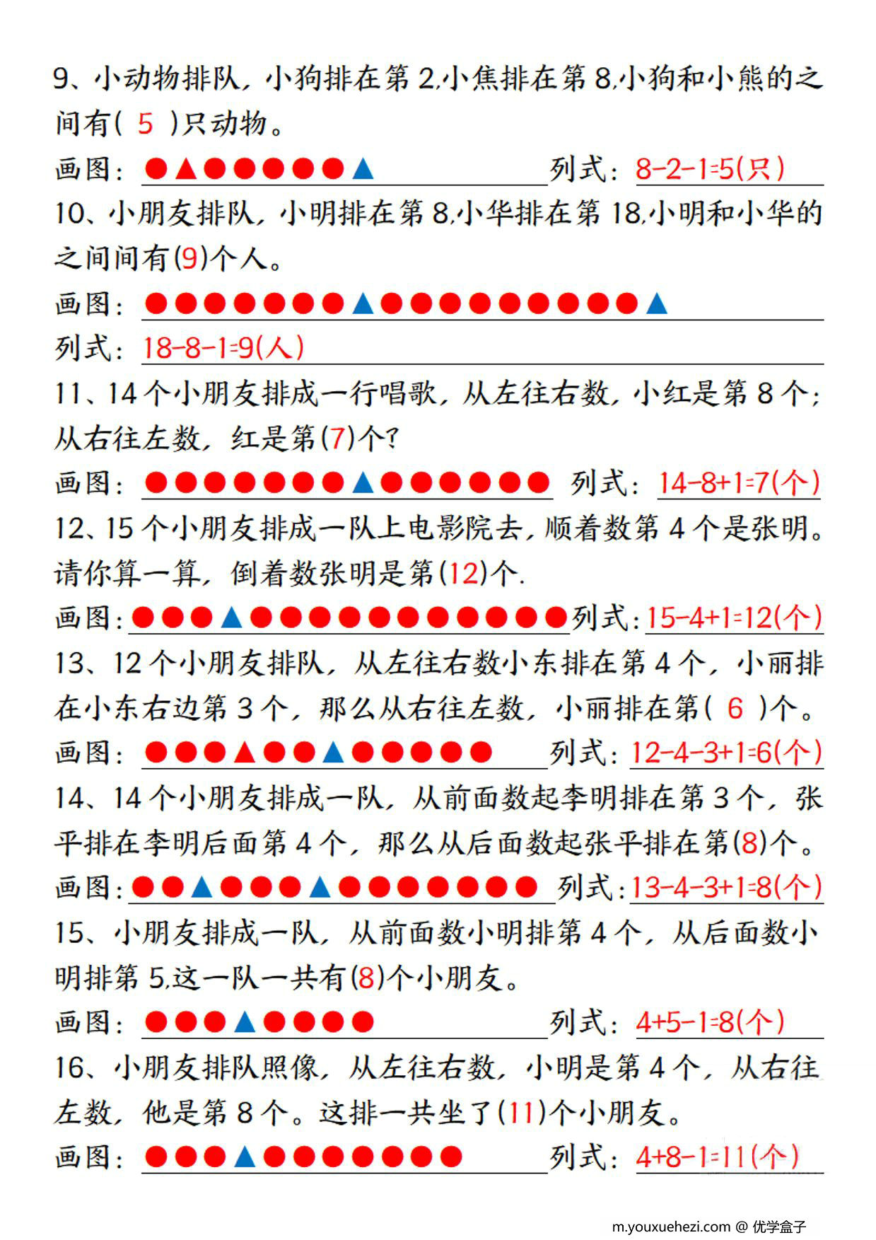 图片[3]-一年级上册数学期末复习重点专项练习：排队问题专项，12页PDF电子版-优学盒子