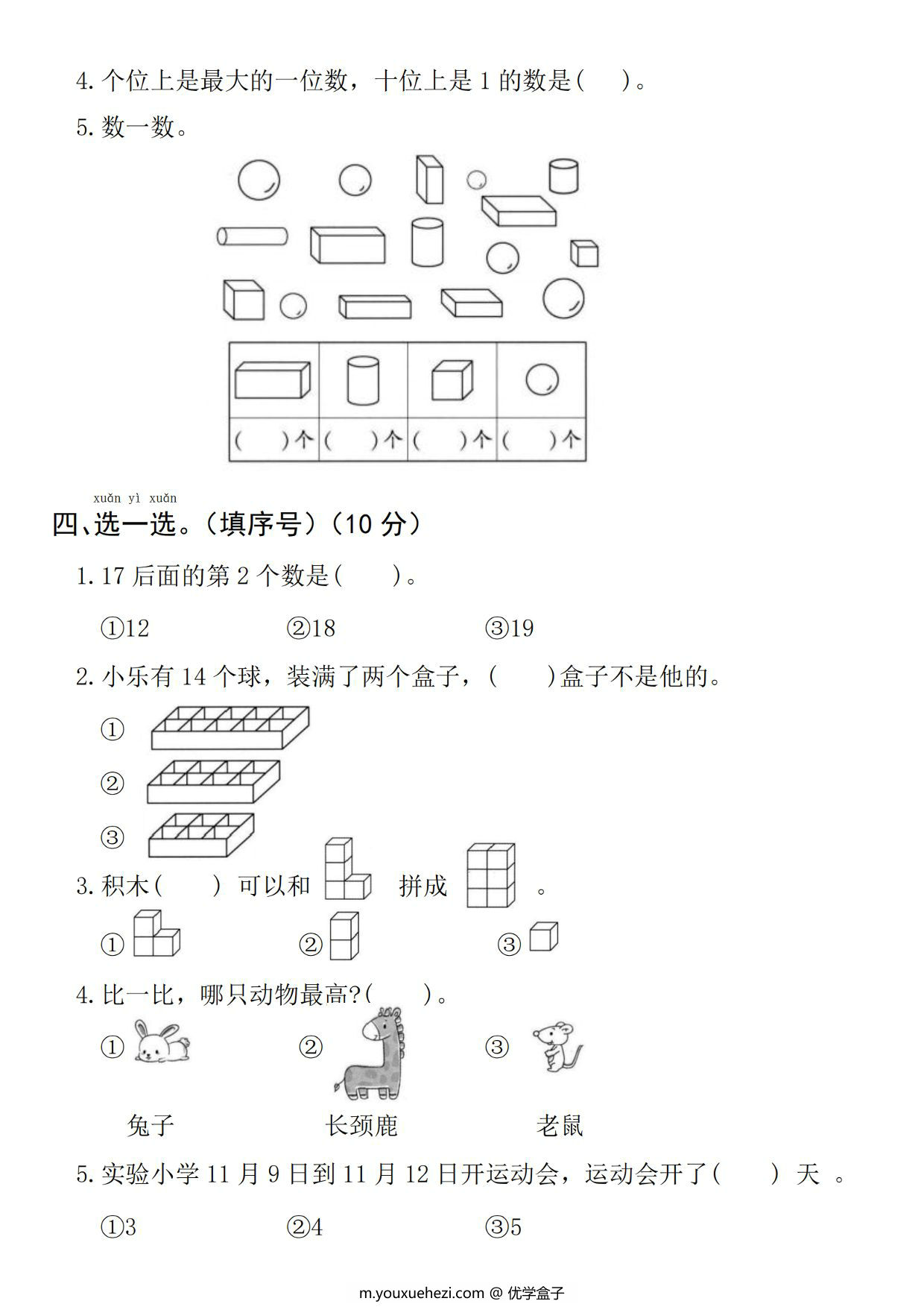 图片[2]-一年级上册数学期末真题检测卷，5页PDF电子版-优学盒子