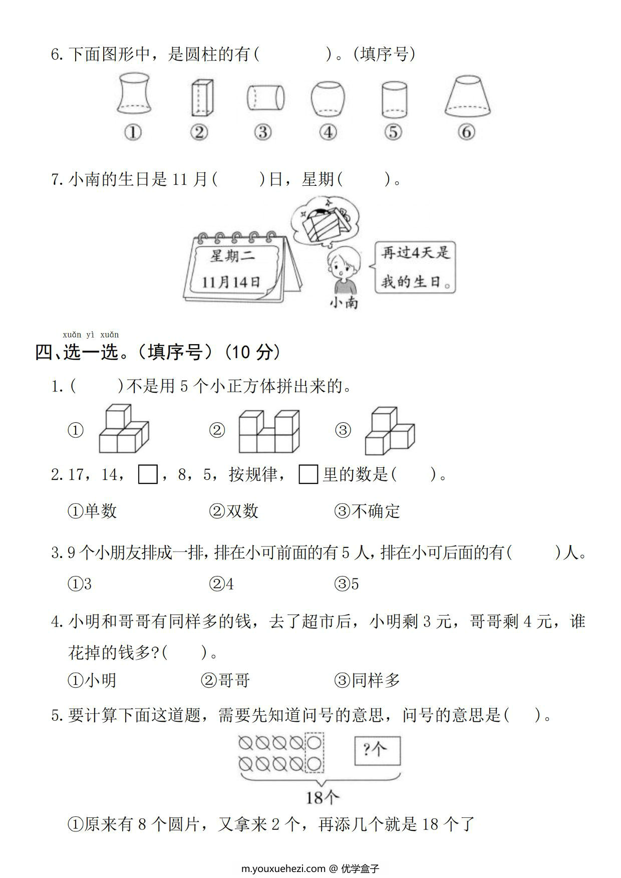 图片[2]-一年级上册数学期末真题检测卷，5页PDF电子版-优学盒子