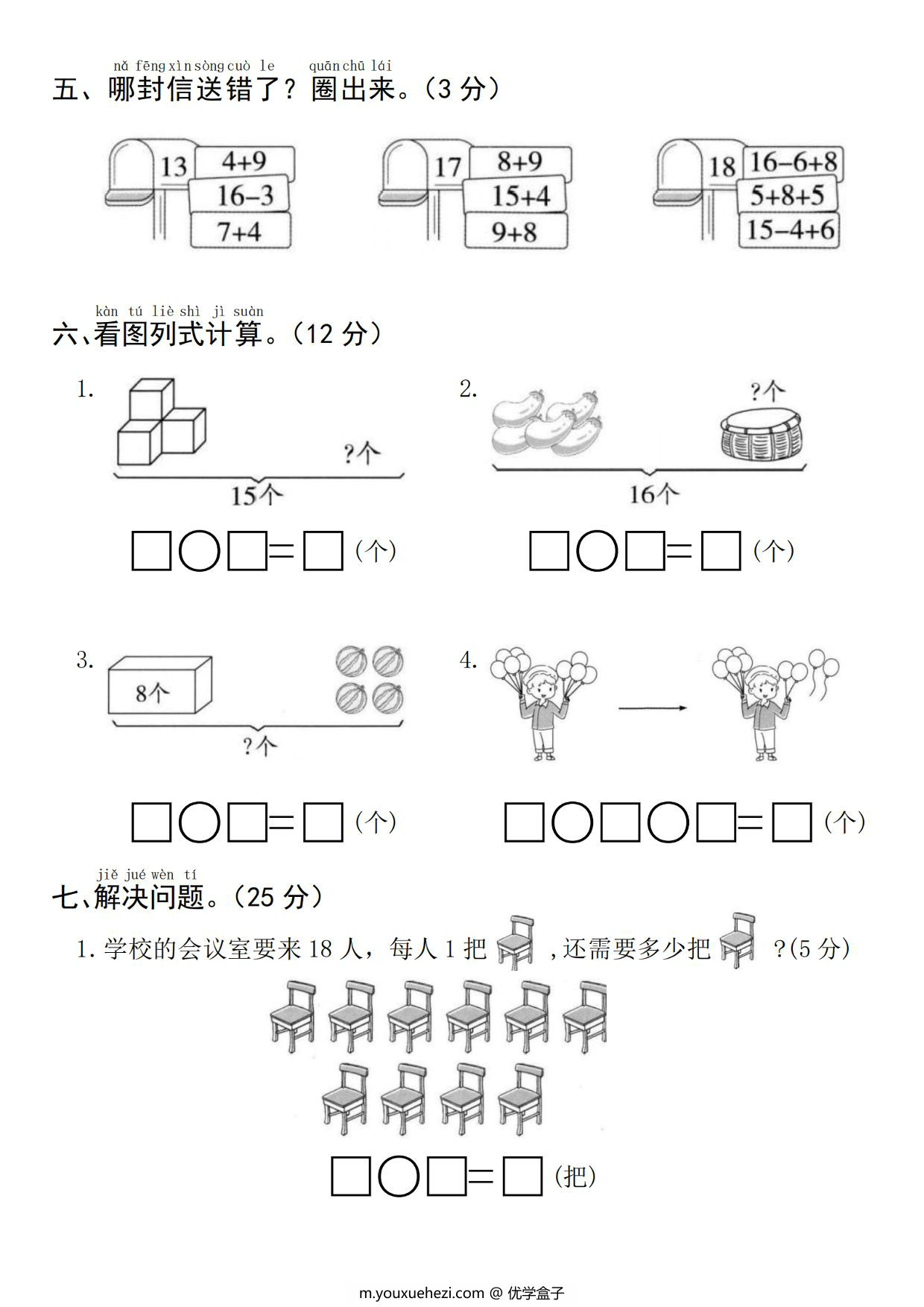 图片[3]-一年级上册数学期末真题检测卷，5页PDF电子版-优学盒子