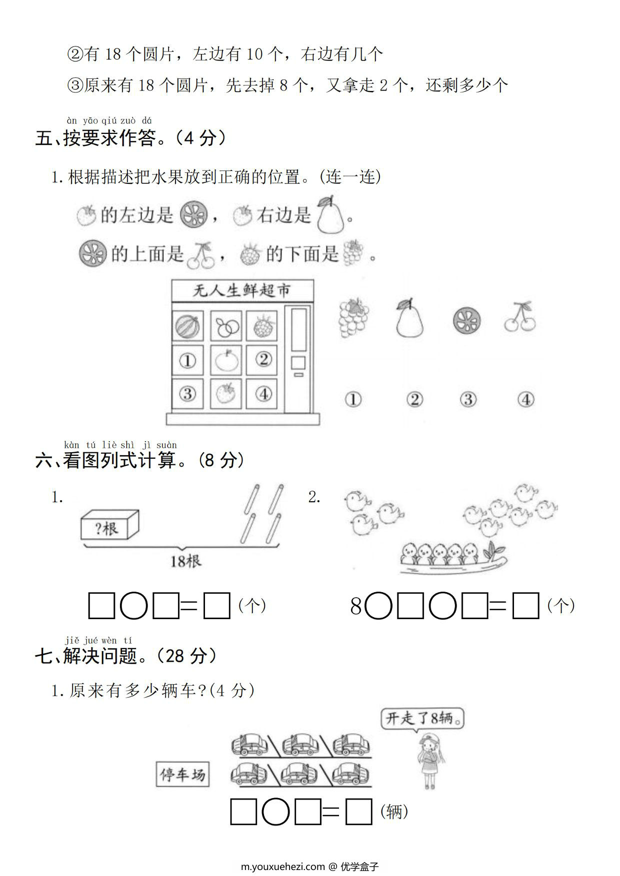 图片[3]-一年级上册数学期末真题检测卷，5页PDF电子版-优学盒子