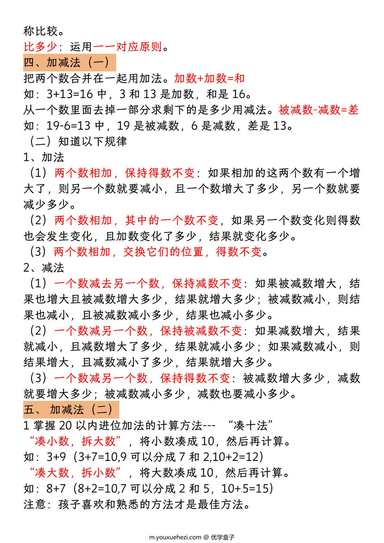 图片[2]-一年级上册数学期末知识点汇总（人教版），5页PDF电子版-优学盒子