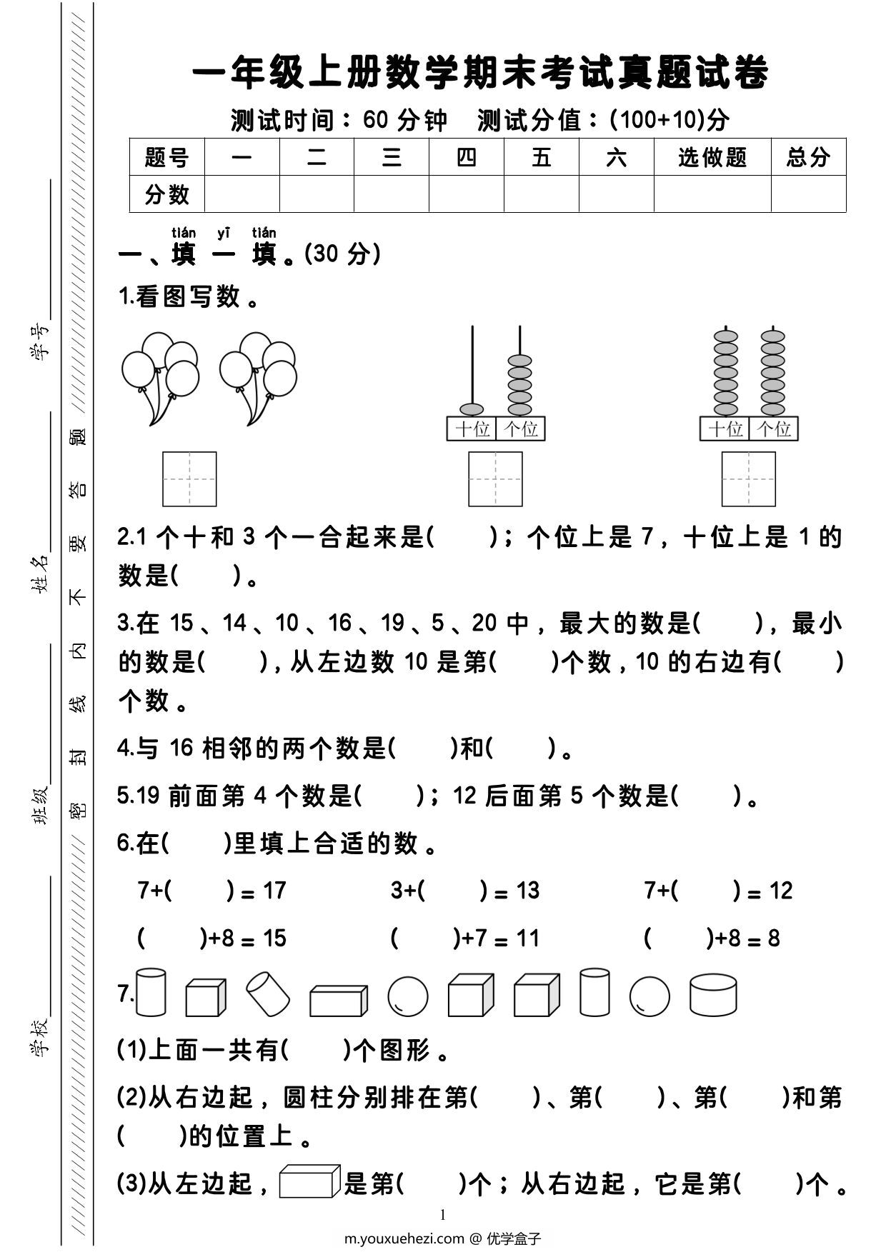 图片[1]-一年级上册数学期末考试真题试卷（含答案与解析），4页PDF电子版-优学盒子