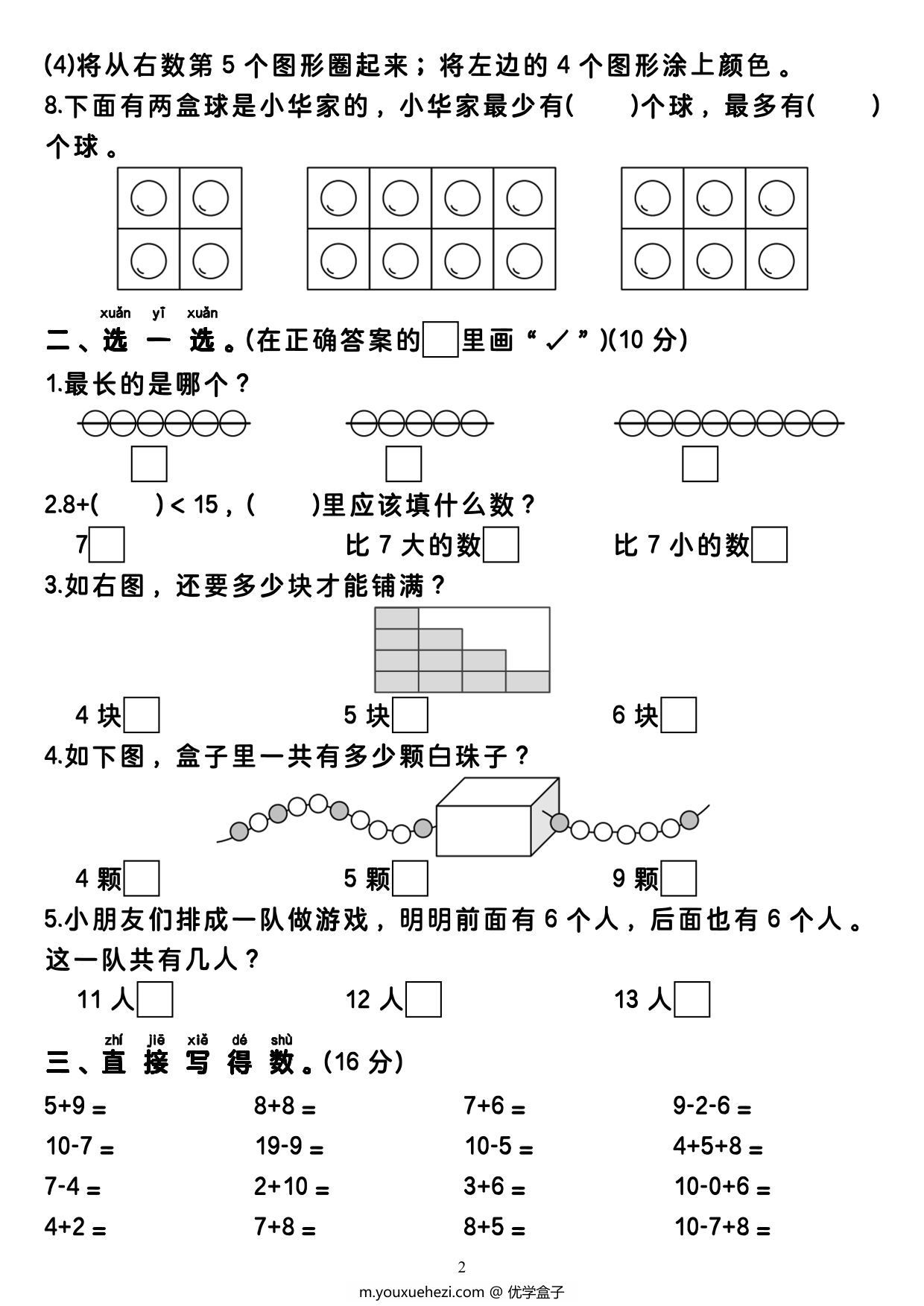 图片[2]-一年级上册数学期末考试真题试卷（含答案与解析），4页PDF电子版-优学盒子