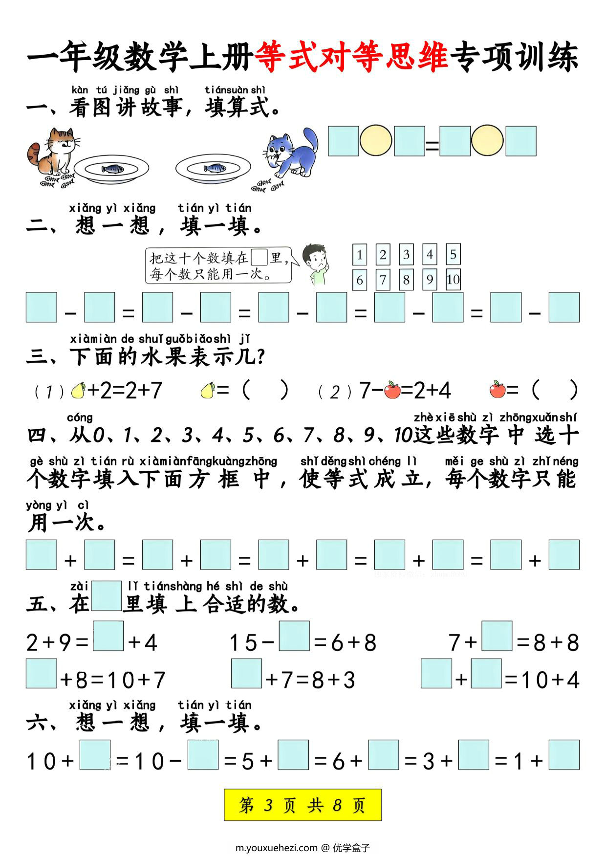 图片[2]-一年级上册数学等式对等思维专项训练，8页PDF电子版-优学盒子