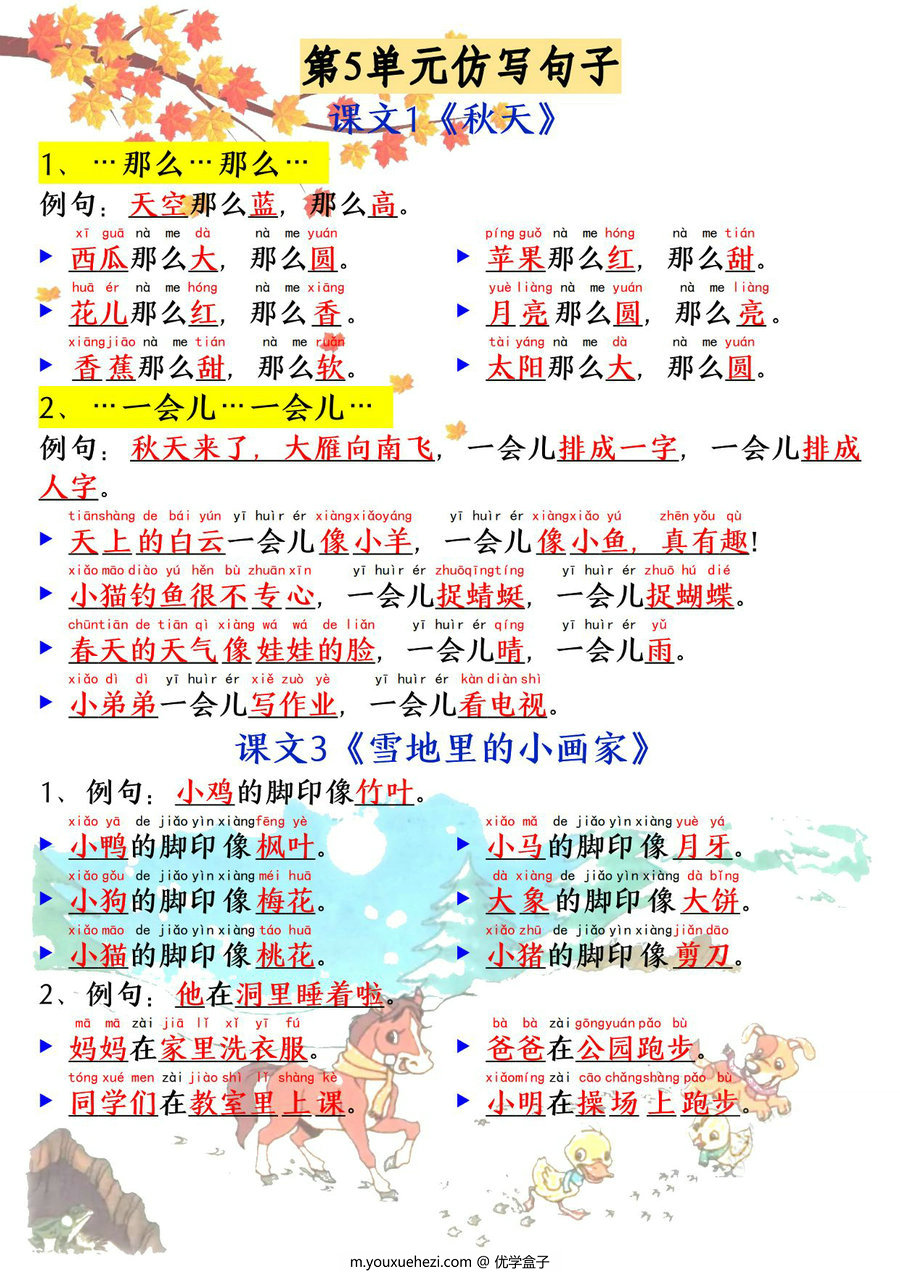图片[2]-一年级上册语文1-8单元必考必背仿写句子，10页PDF可打印-优学盒子