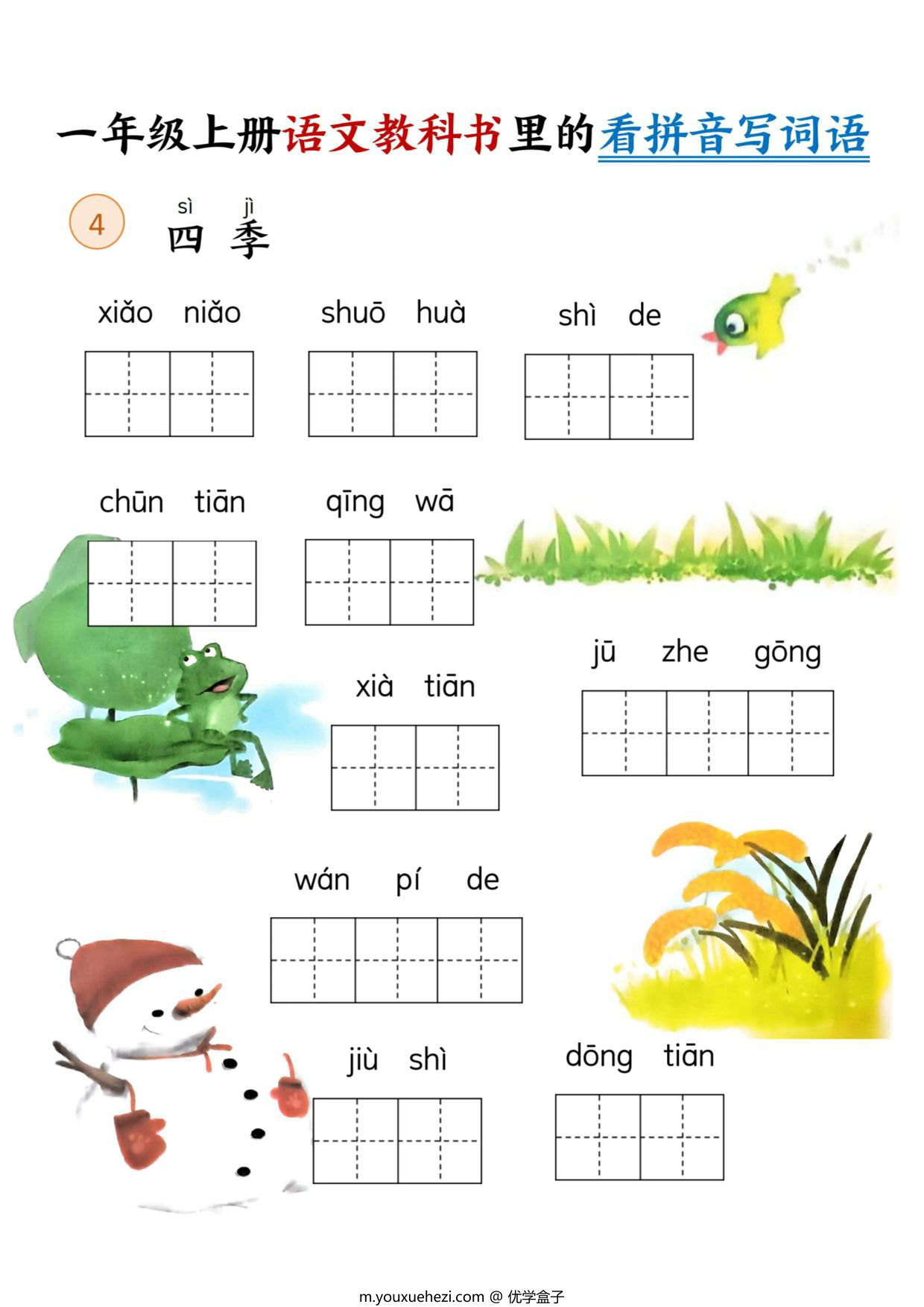 图片[2]-一年级上册语文拔高1-8单元看拼音写词语，16页PDF电子版-优学盒子