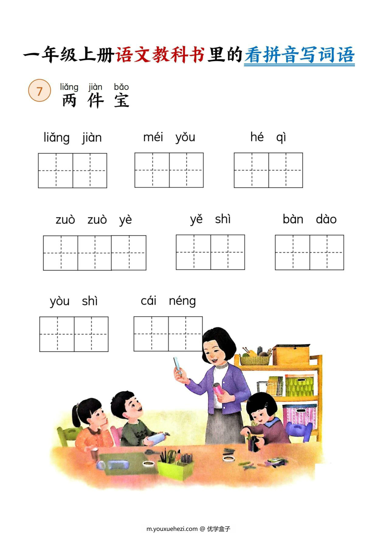 图片[3]-一年级上册语文拔高1-8单元看拼音写词语，16页PDF电子版-优学盒子