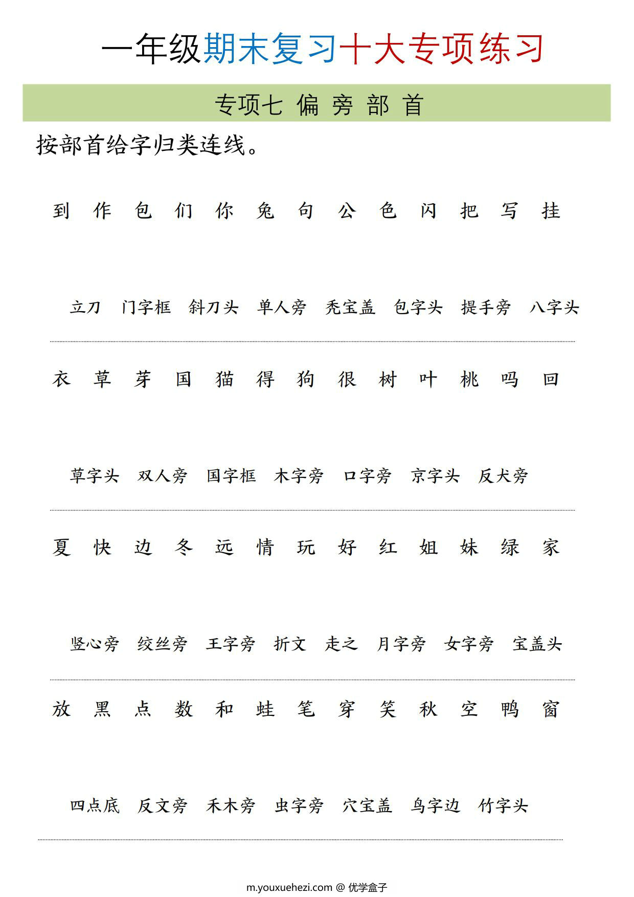 图片[4]-一年级上册语文期末复习十大专项合集，35页PDF电子版-优学盒子