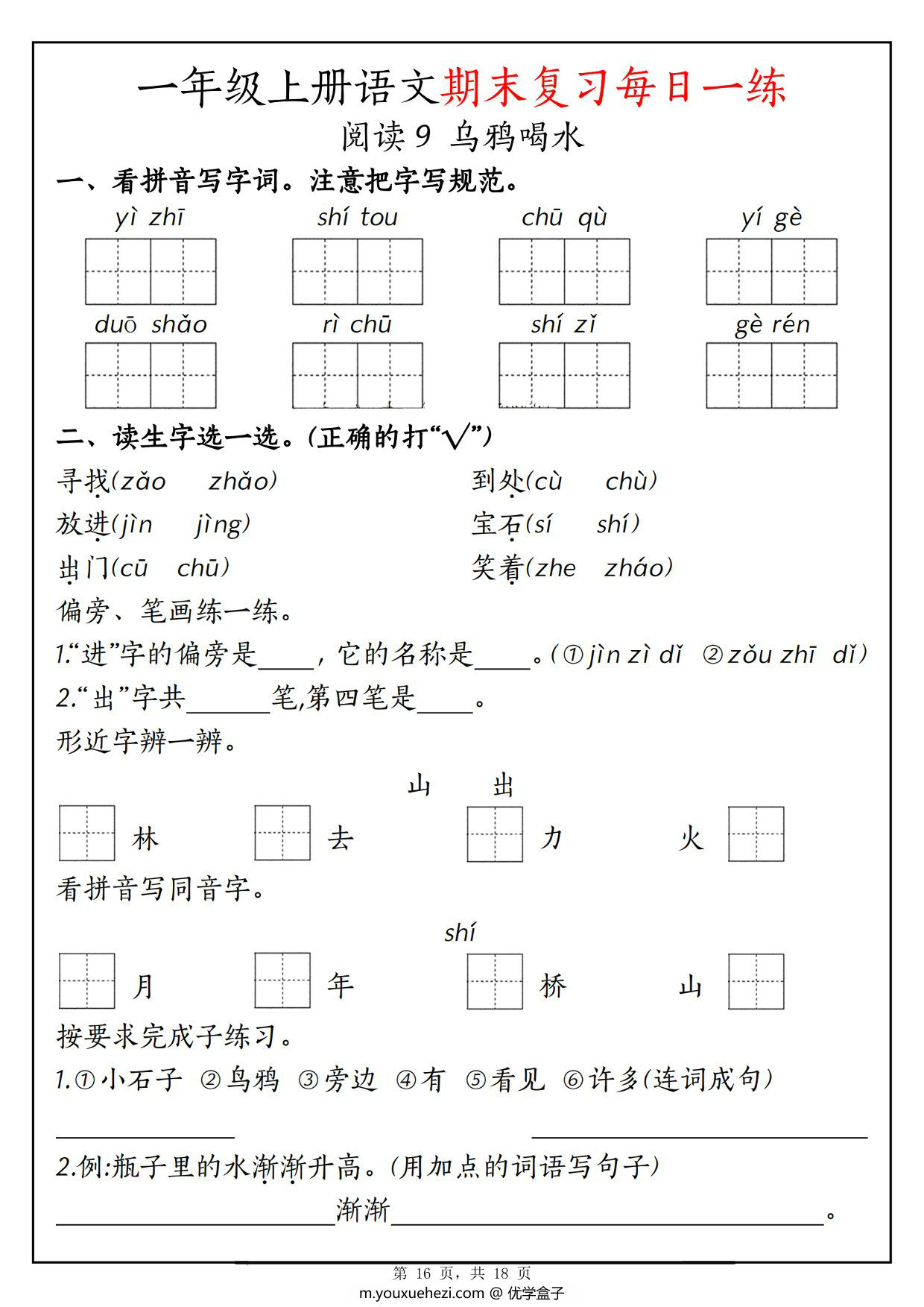 图片[3]-一年级上册语文期末复习每日一练18天，18页PDF电子版-优学盒子