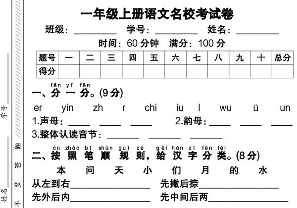 一年级上册语文期末考试卷（含答案与视频解析），5页PDF电子版-优学盒子