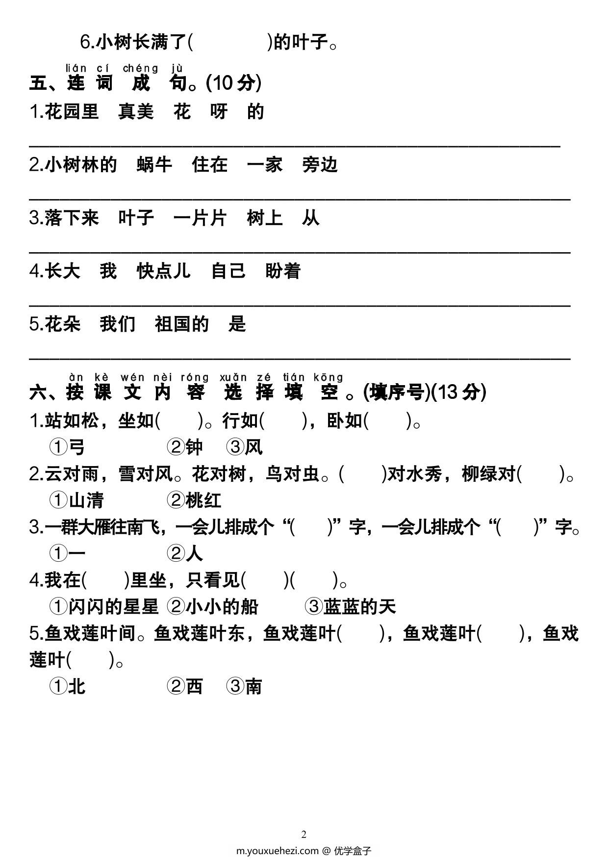 图片[2]-一年级上册语文期末考试卷（含答案与视频解析），5页PDF电子版-优学盒子