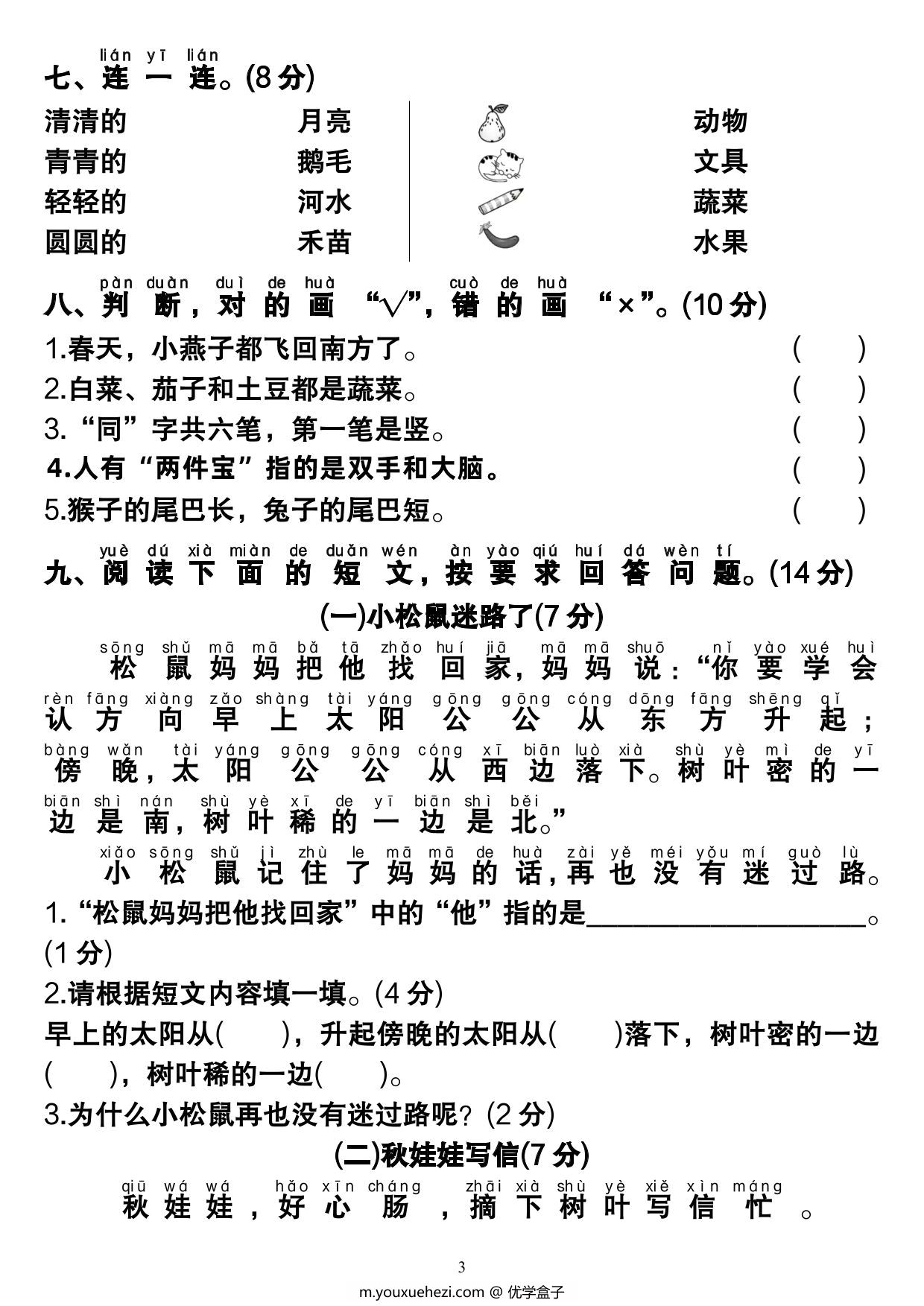 图片[3]-一年级上册语文期末考试卷（含答案与视频解析），5页PDF电子版-优学盒子