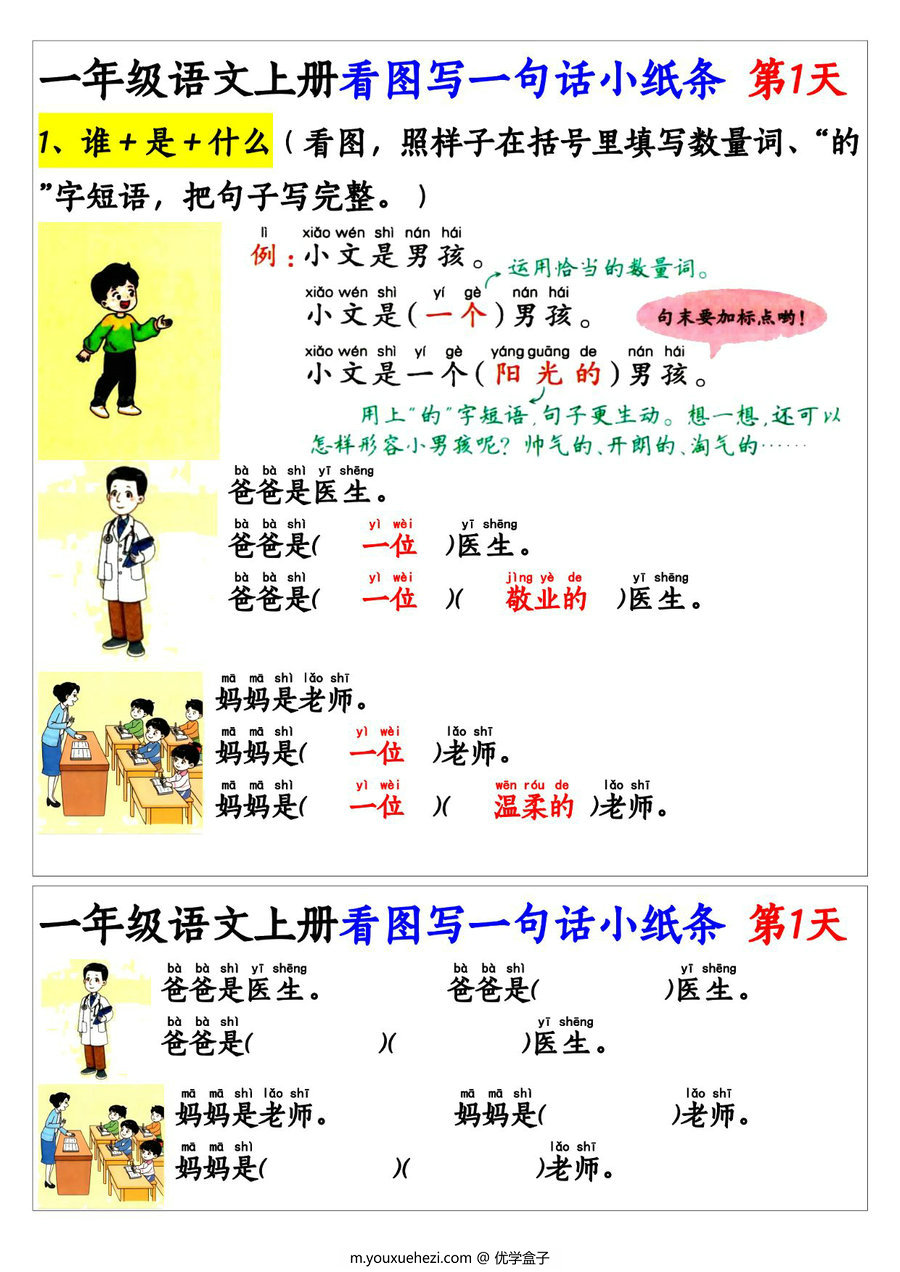 图片[1]-一年级上册语文看图写一句话和看图写话小纸条27天（含范文），27页PDF可打印-优学盒子