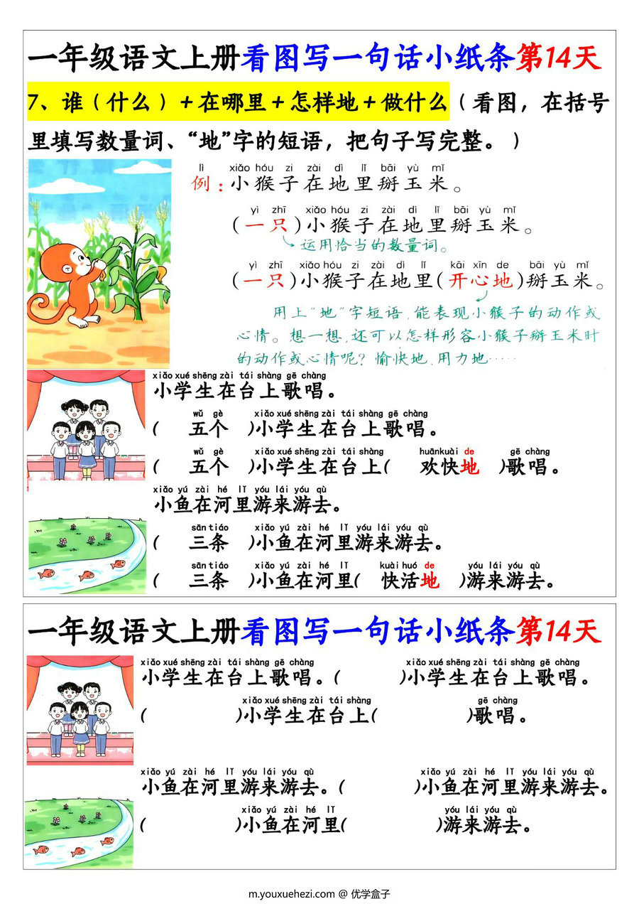 图片[2]-一年级上册语文看图写一句话和看图写话小纸条27天（含范文），27页PDF可打印-优学盒子