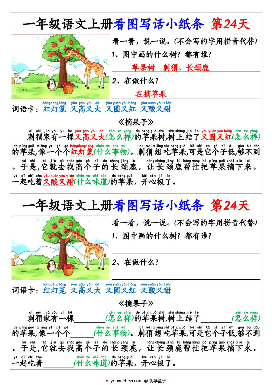 图片[3]-一年级上册语文看图写一句话和看图写话小纸条27天（含范文），27页PDF可打印-优学盒子