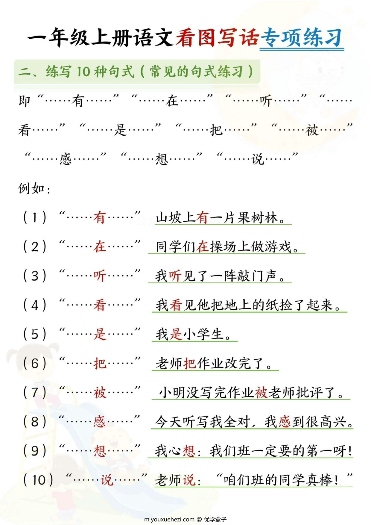 图片[3]-一年级上册语文看图写话专项练习（看图写话要求及话术），6页PDF可打印-优学盒子
