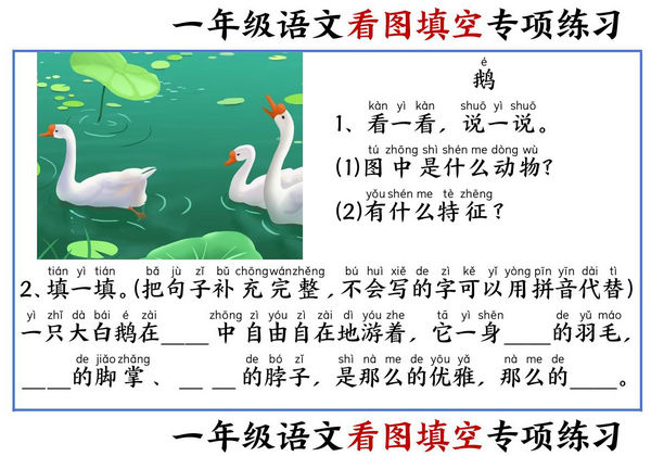 一年级上册语文看图填空专项练习（含答案），18页PDF电子版-优学盒子