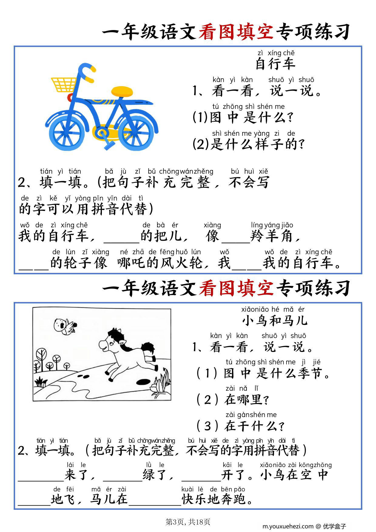 图片[1]-一年级上册语文看图填空专项练习（含答案），18页PDF电子版-优学盒子