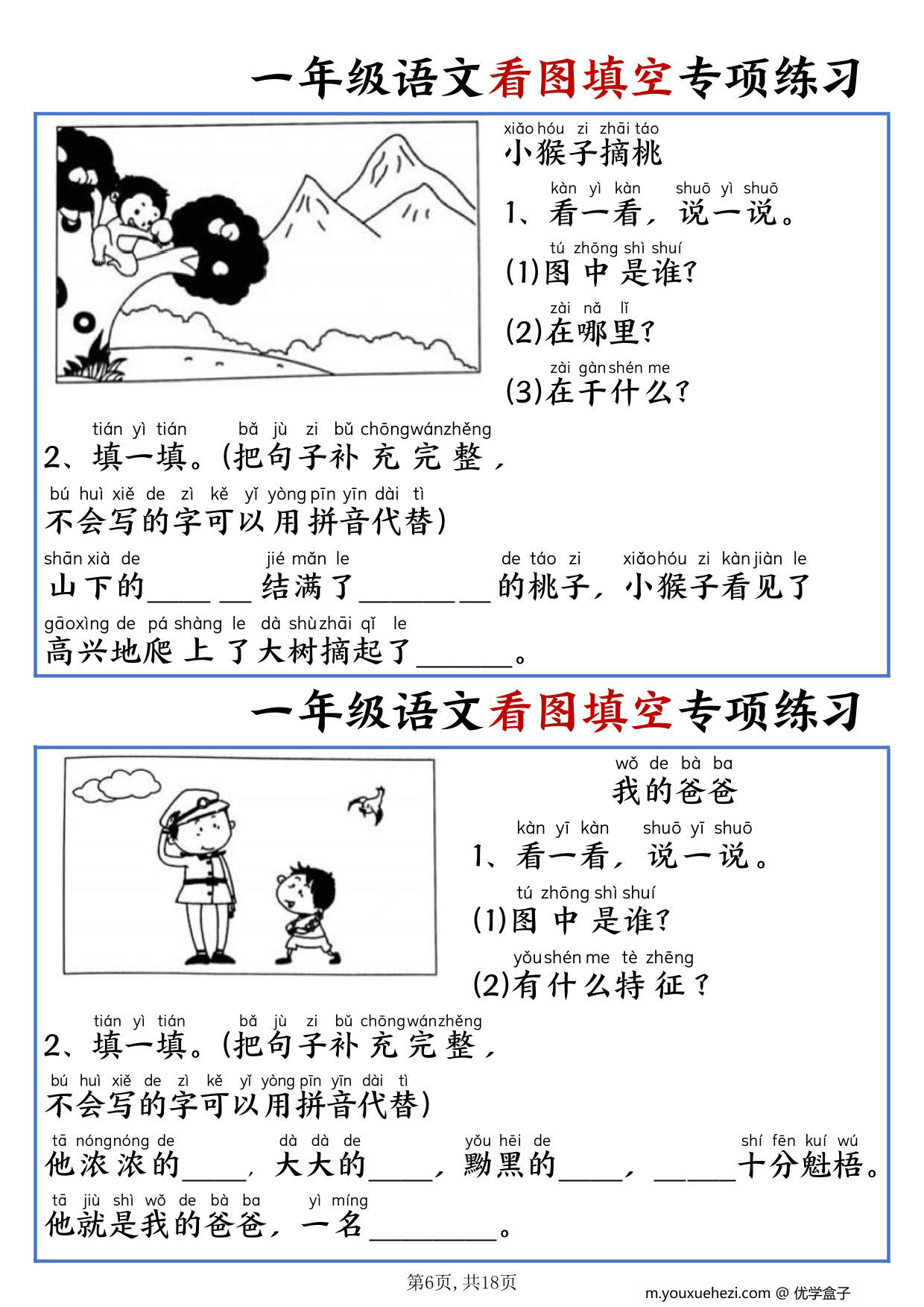 图片[2]-一年级上册语文看图填空专项练习（含答案），18页PDF电子版-优学盒子