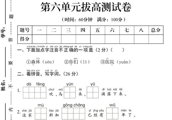 一年级上册语文第六单元拔高测试卷，5页PDF可打印-优学盒子