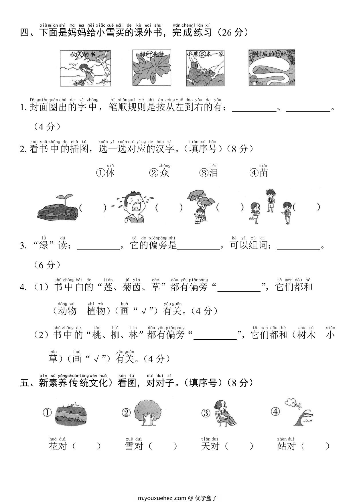 图片[2]-一年级上册语文第六单元拔高测试卷，5页PDF可打印-优学盒子