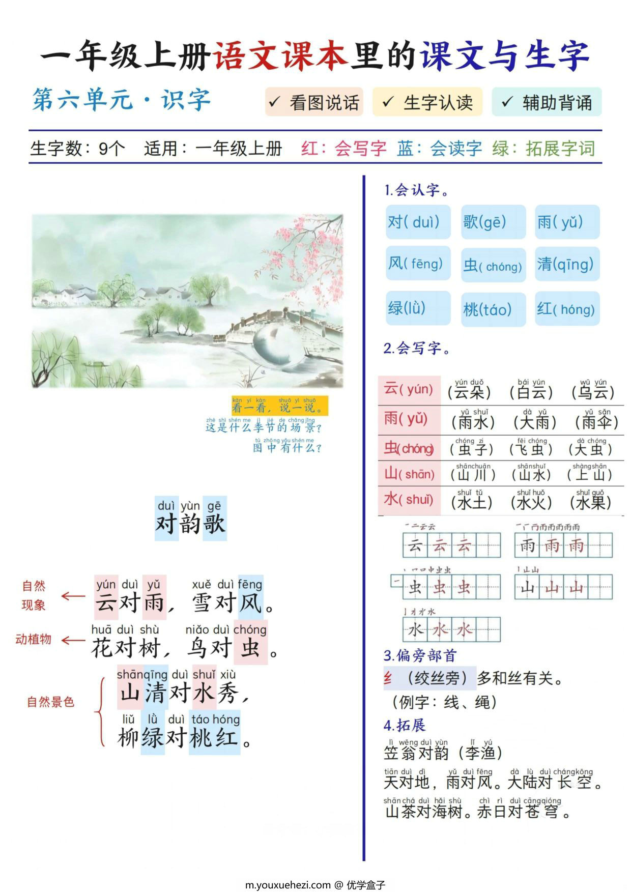 图片[1]-一年级上册语文第六单元课本里的课文与生字，8页PDF可打印-优学盒子