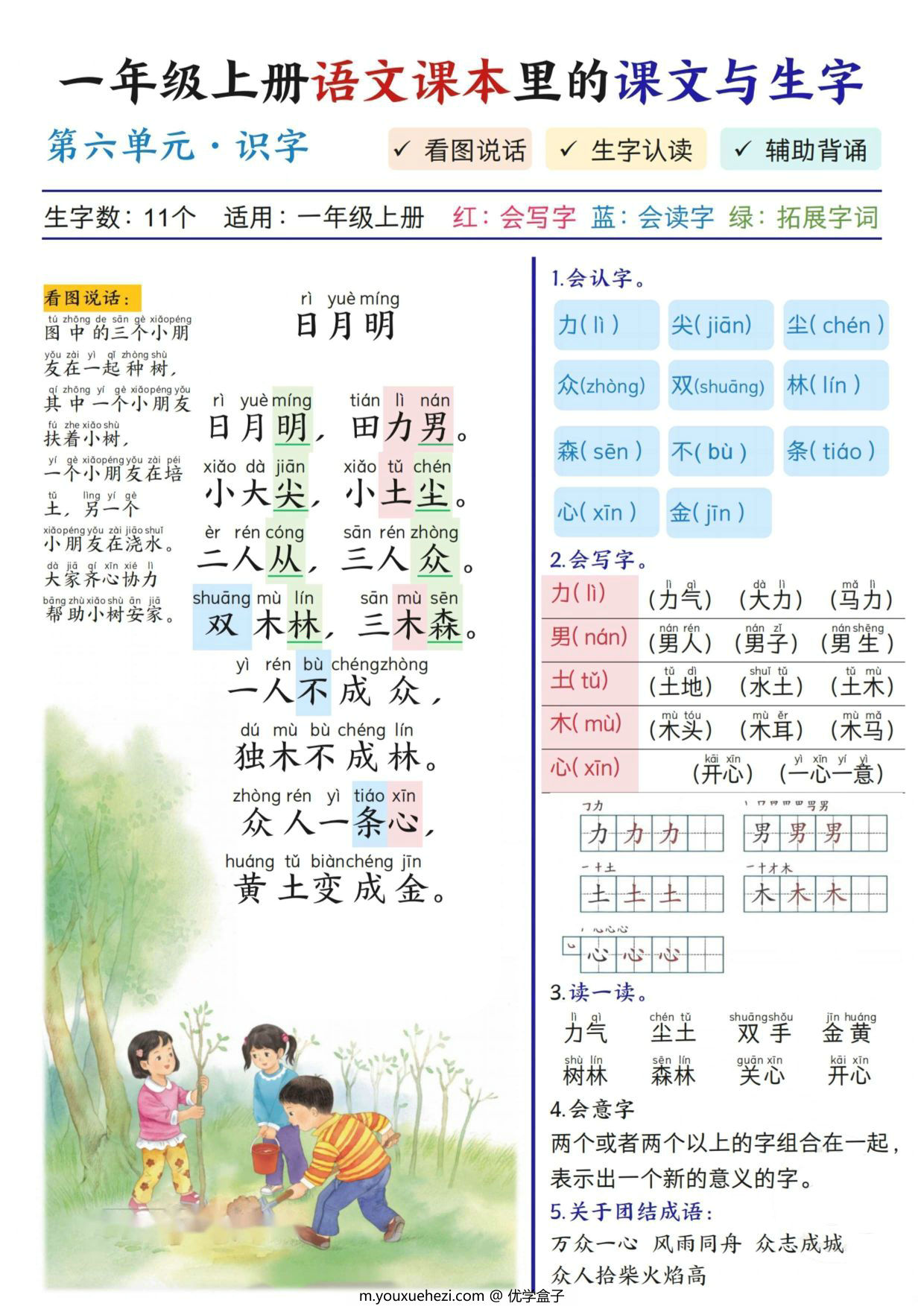 图片[2]-一年级上册语文第六单元课本里的课文与生字，8页PDF可打印-优学盒子