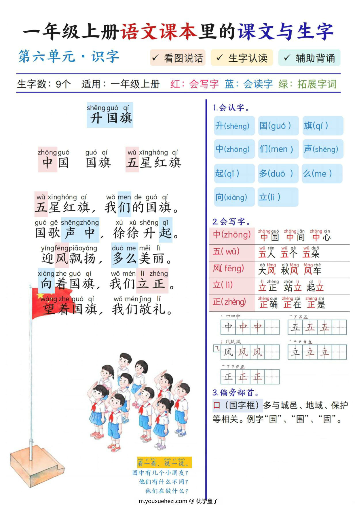 图片[3]-一年级上册语文第六单元课本里的课文与生字，8页PDF可打印-优学盒子