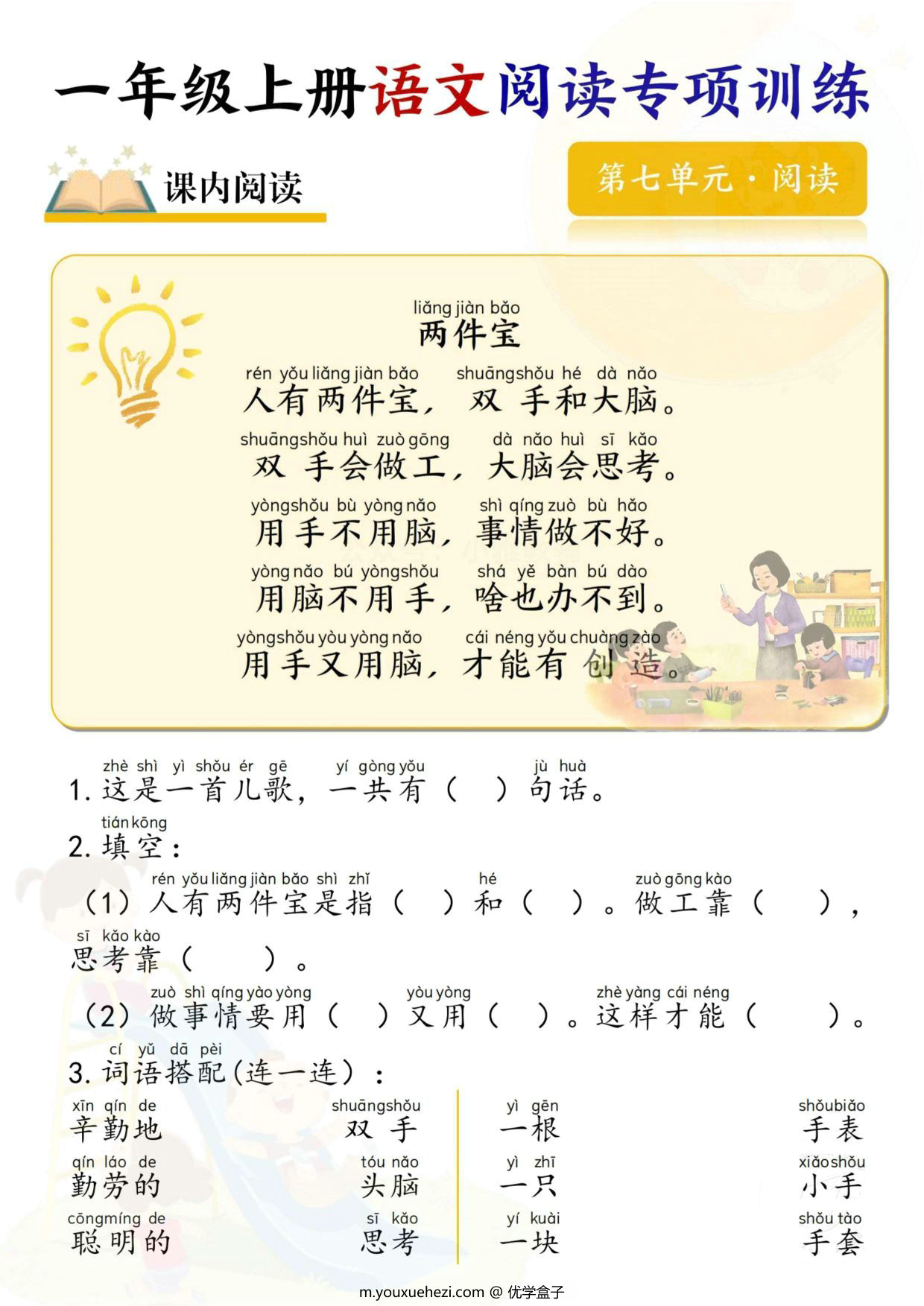 图片[2]-一年级上册语文阅读专项训练，15页PDF可打印-优学盒子