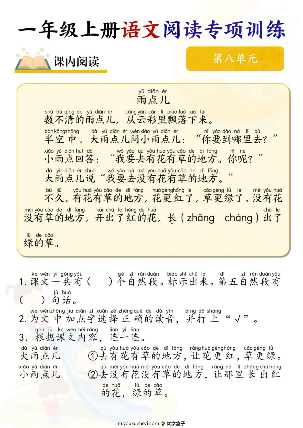 图片[3]-一年级上册语文阅读专项训练，15页PDF可打印-优学盒子