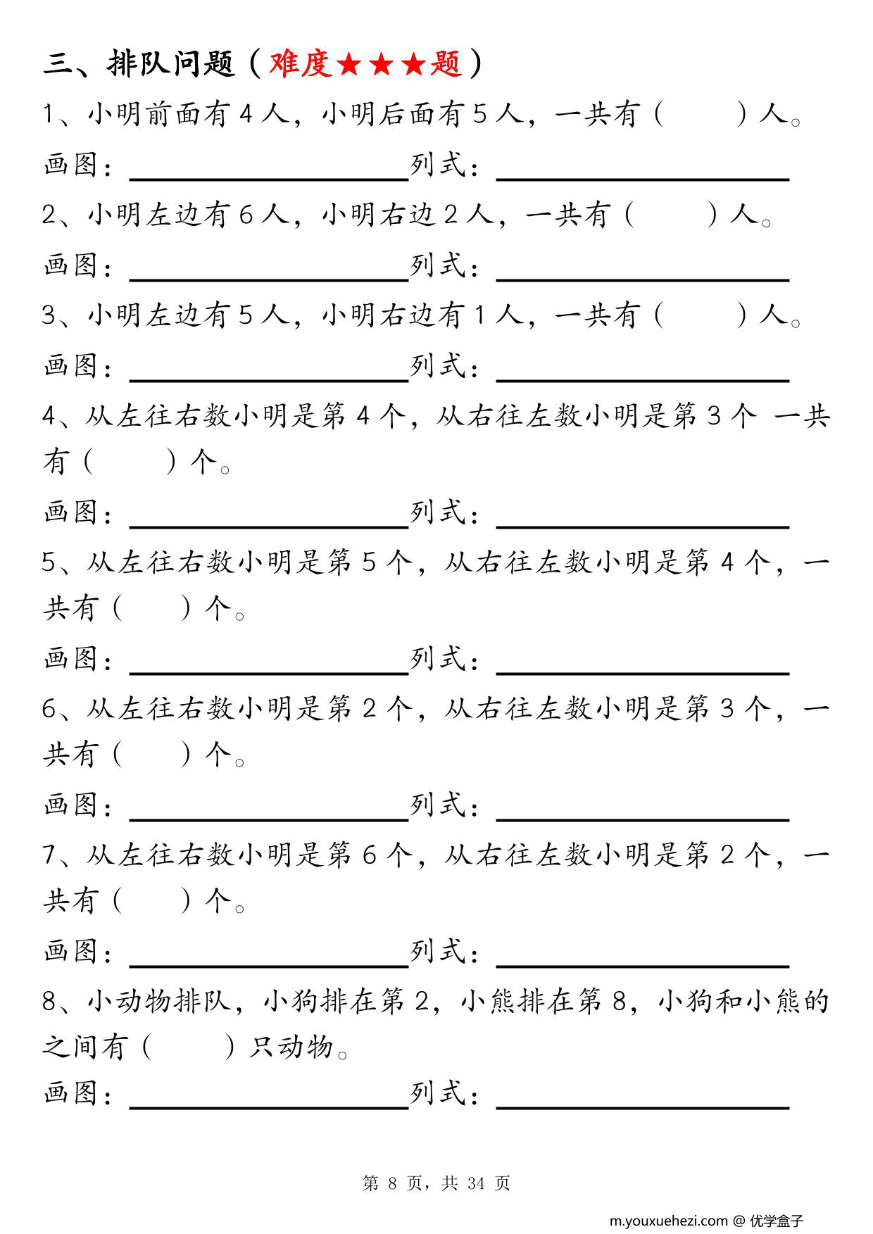 图片[2]-一年级数学上册期末重点应用题练习100道，34页PDF可打印-优学盒子