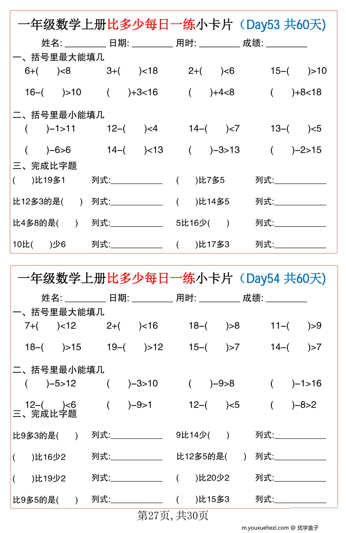 图片[2]-一年级数学上册比多少每日一练小卡片60天，30页PDF可打印-优学盒子