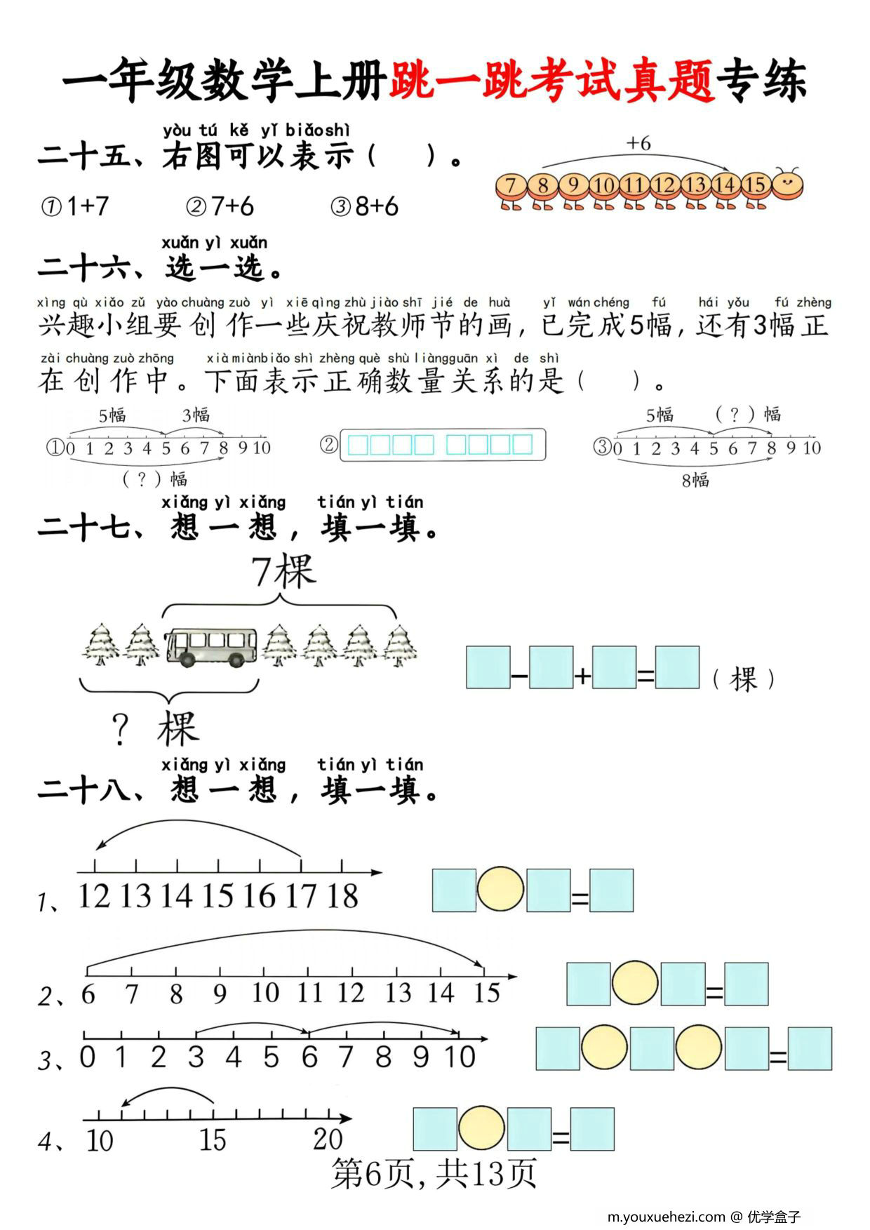 图片[2]-一年级数学上册跳一跳考试真题专练，13页PDF可打印-优学盒子