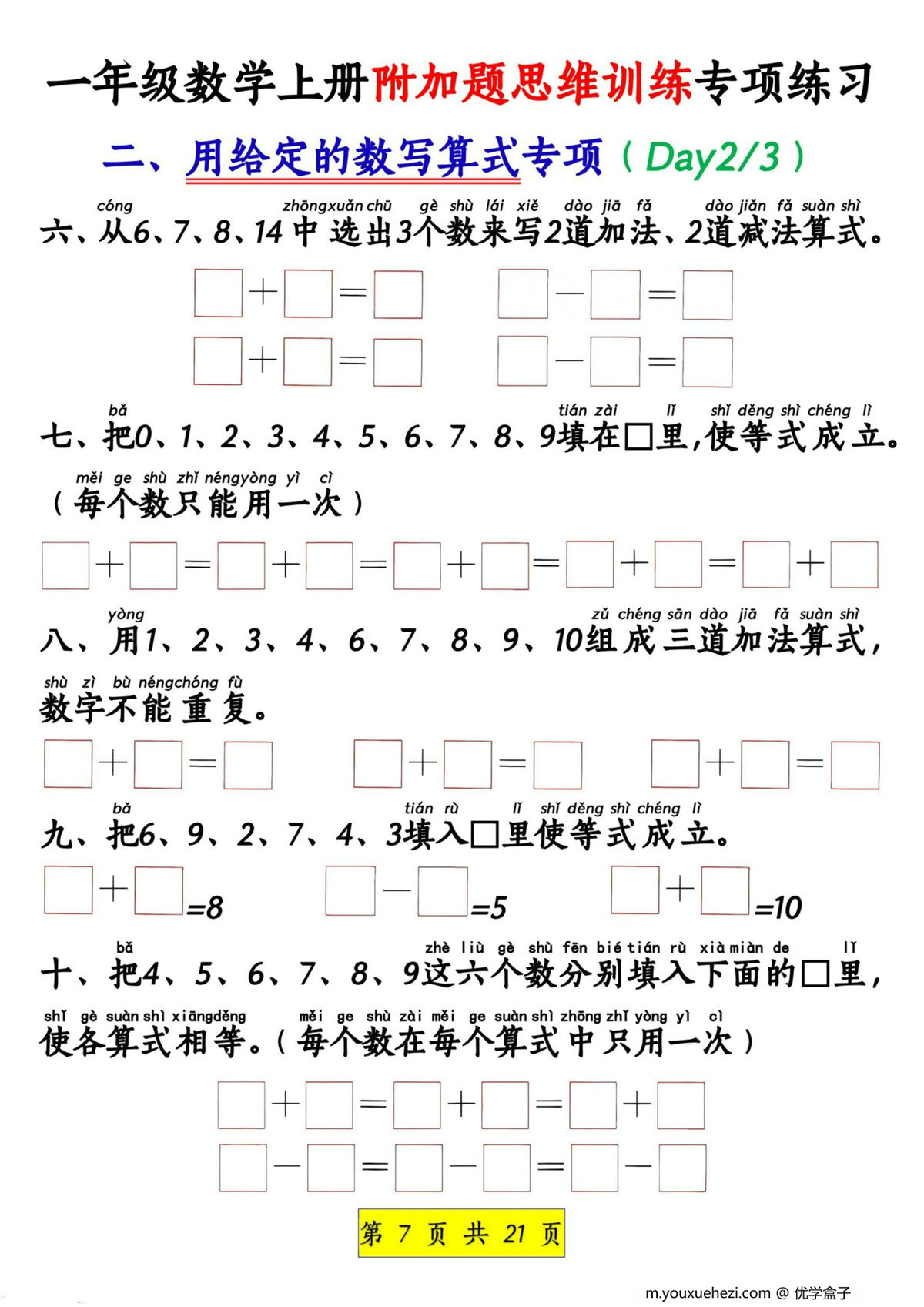 图片[2]-一年级数学上册附加题思维训练专项练习，21页PDF电子版-优学盒子
