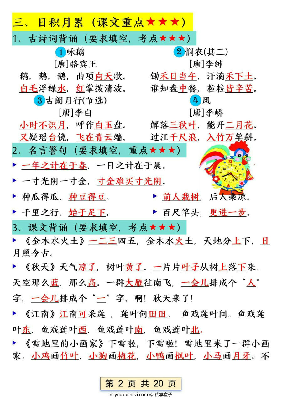图片[2]-一年级语文上册全册重点知识汇总，20页PDF可打印-优学盒子