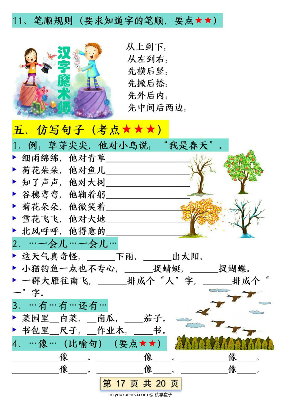 图片[4]-一年级语文上册全册重点知识汇总，20页PDF可打印-优学盒子
