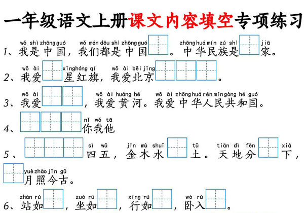 一年级语文上册按课文内容填空专项练习，4页PDF可打印-优学盒子