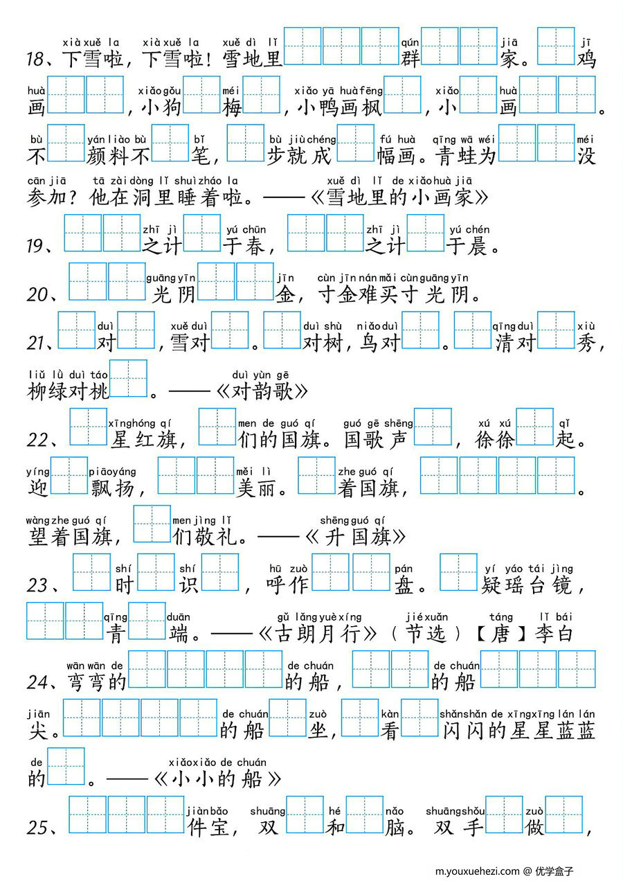 图片[2]-一年级语文上册按课文内容填空专项练习，4页PDF可打印-优学盒子